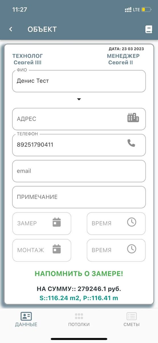 Паспорт объекта.