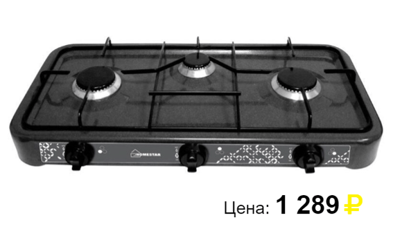 Настольная газовая плита HomeStar HS-1203. Источник: https://svetofors.ru/