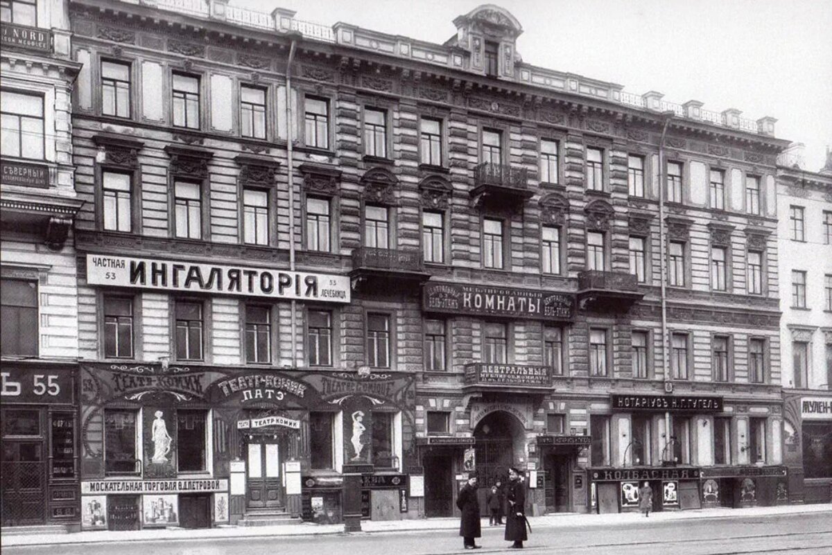 Театр на васильевском санкт петербург. Невский проспект 1910. Доходный дом Санкт-Петербург 19 век. Доходный дом в Москве 19 века. Доходные дома в Санкт-Петербурге 19 века.