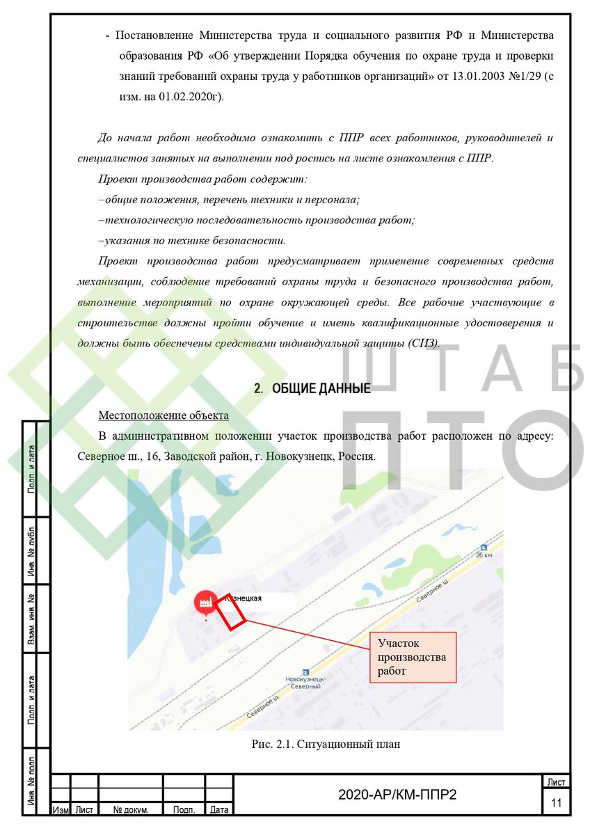 ППР на демонтаж конструкций пристройки на объекте АО «ЦОФ «Кузнецкая».  Пример работы. | ШТАБ ПТО | Разработка ППР, ИД, смет в строительстве | Дзен