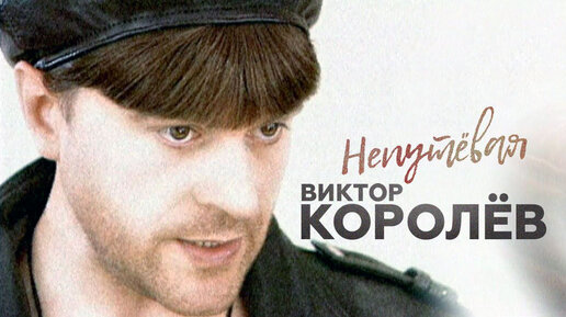 Ах какие ты говорила слова слова. Виктор королев в молодости. Ах какие ты говорила слова виктор королев. Королев ах. Песня королева ах королева.