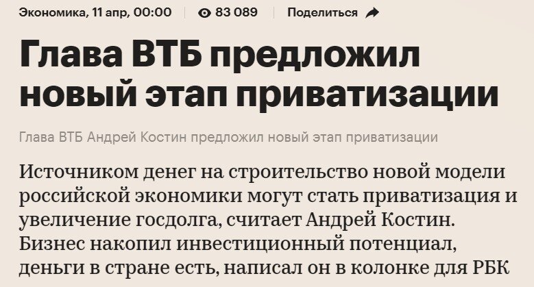 Новая остальные както не очень, приватизация в россии: банкиры и либералы за.