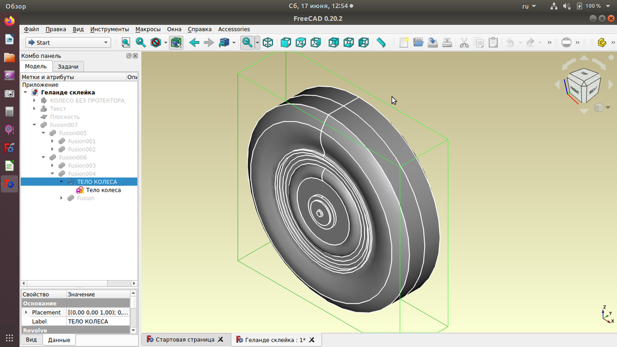 Основное тело колеса