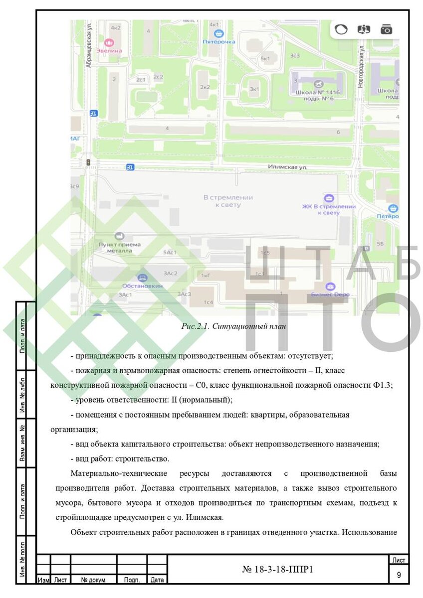 ППР на устройство кровли. Пример работы. | ШТАБ ПТО | Разработка ППР, ИД,  смет в строительстве | Дзен