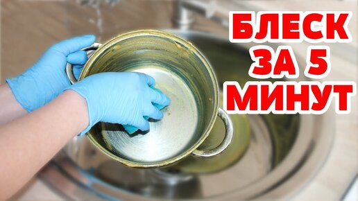 Дом 🏡вести - не лапти плести! Научу💪 как за 5 минут отмыть 🧼до блеска кастрюлю 🥣, сковороду, противень без использования бытовой химии!