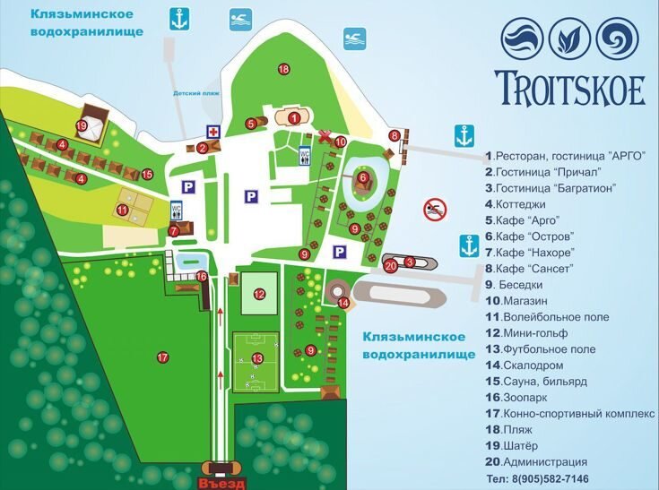 База отдыха "Троицкое"