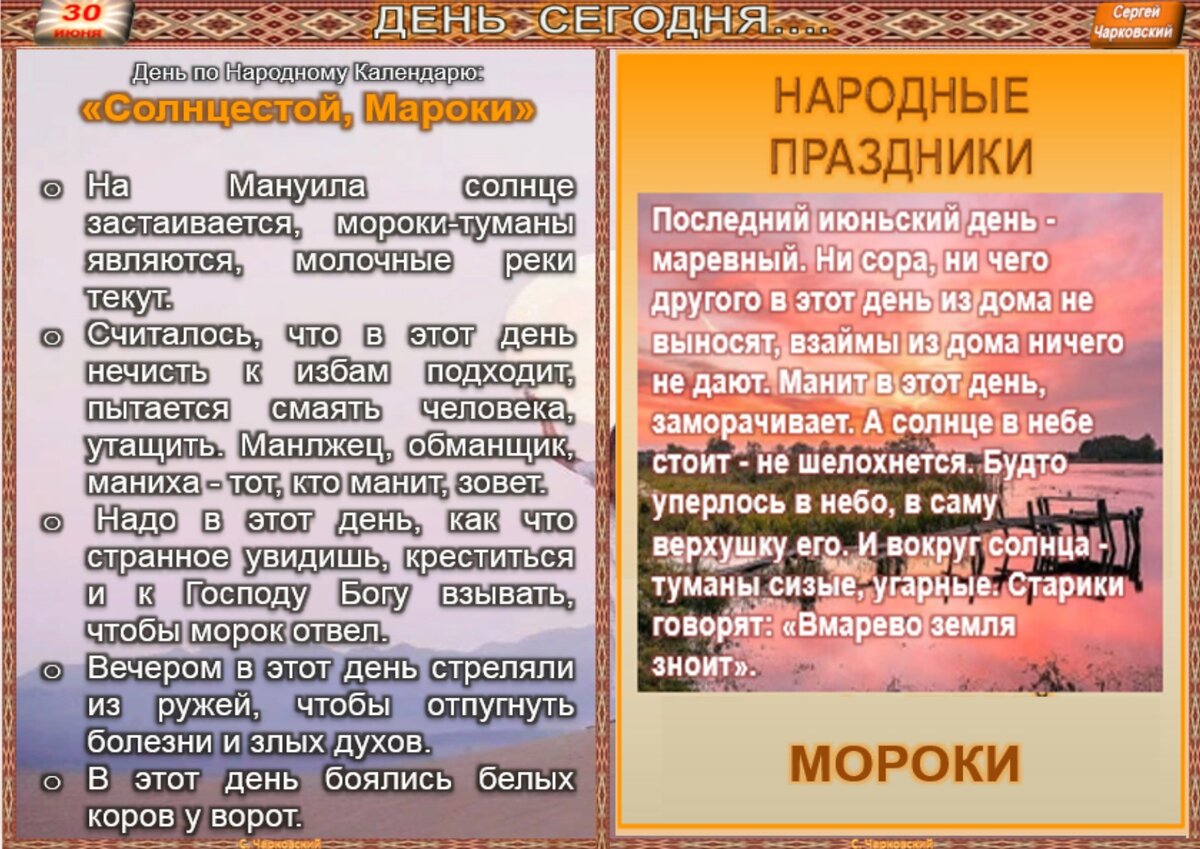 30 июня - все праздники дня во всех календарях. Традиции, приметы, обычаи и  ритуалы дня. | Сергей Чарковский Все праздники | Дзен