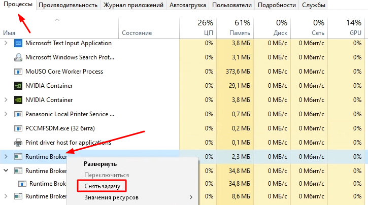 Runtime broker что это за процесс windows