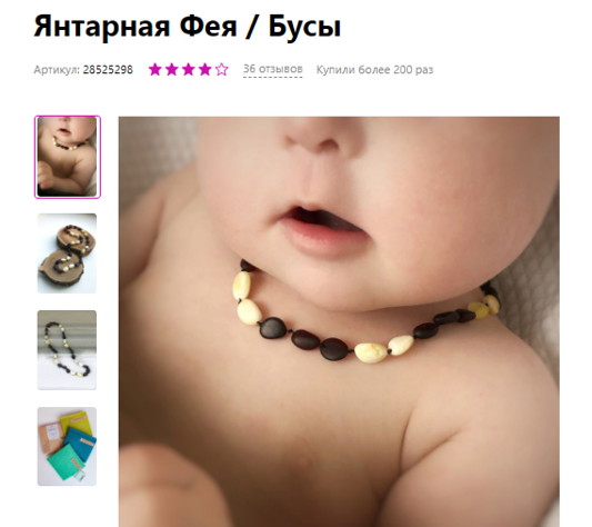 Янтарные бусы для прорезывания зубиков