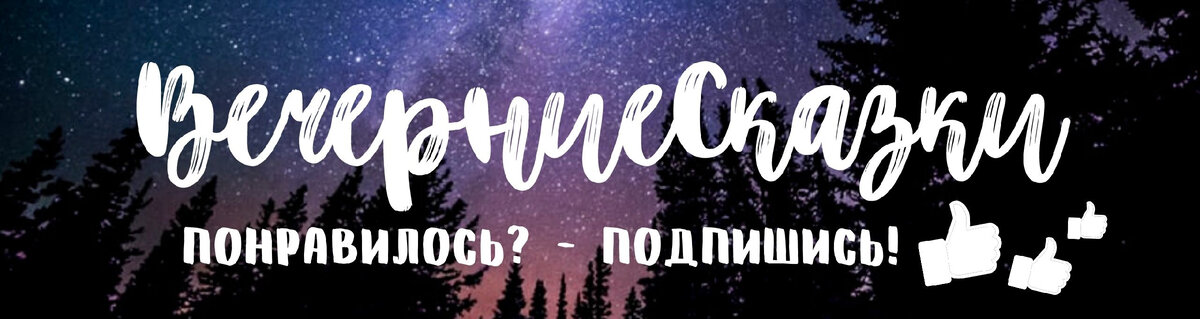 #вечерниесказки #рассказы #истории из жизни #сверхъестественное 