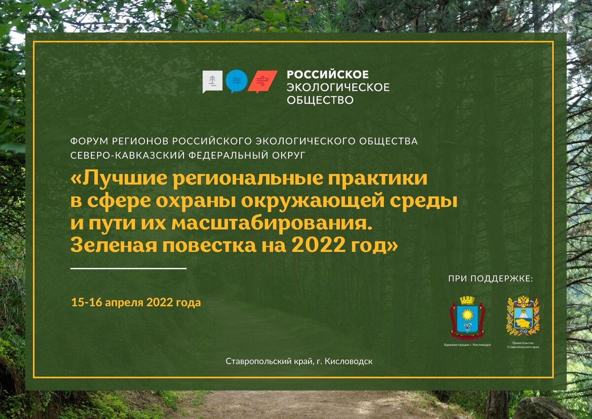 Экологическое общество цель. Российское экологическое сообщество. Экологическое общество России.