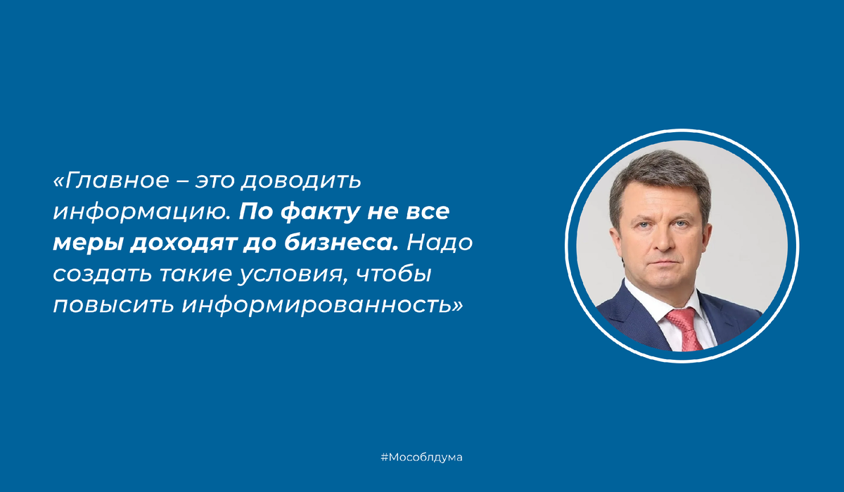 Заместитель председателя Мособлдумы Олег Рожнов