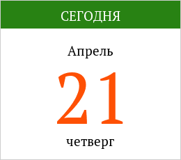 21 апреля 2022 года