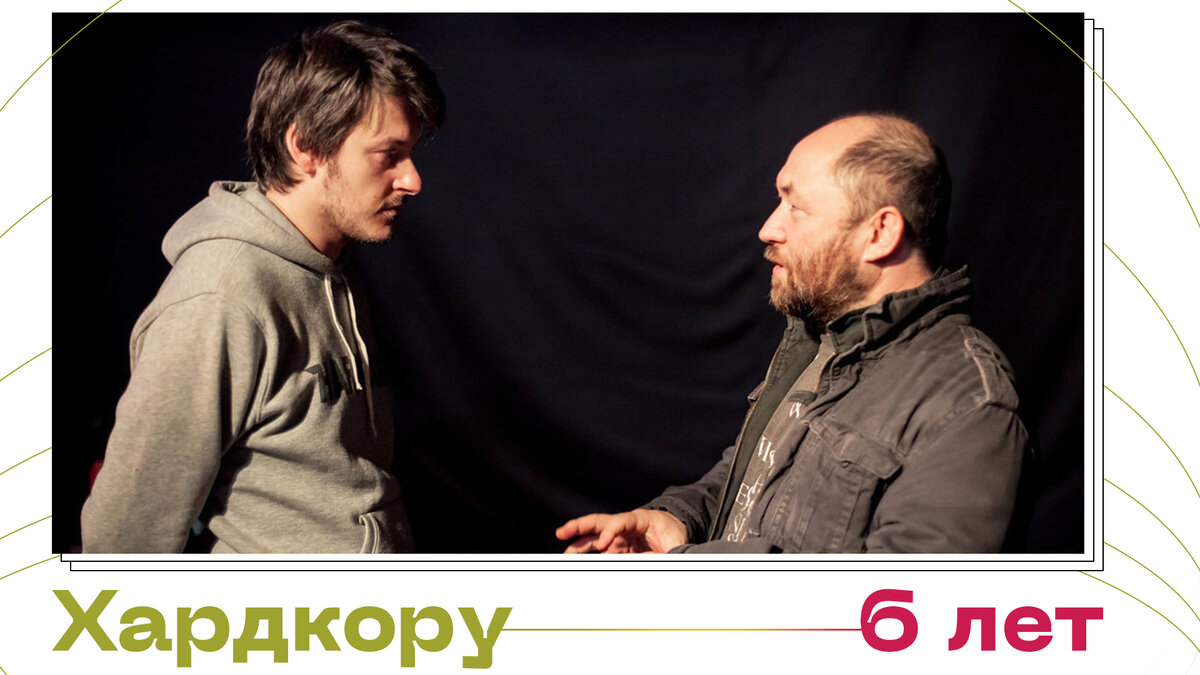 Хардкор 6 апреля Хардкор 6 апреля