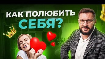 Как полюбить себя? Наведи порядок в своих личных границах!