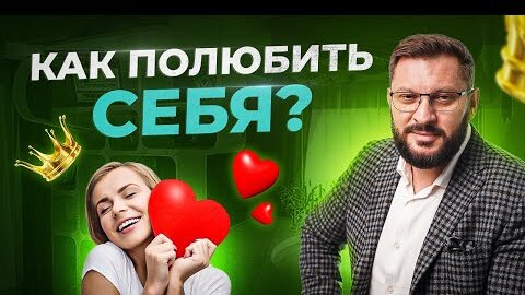 Как полюбить себя? Наведи порядок в своих личных границах!