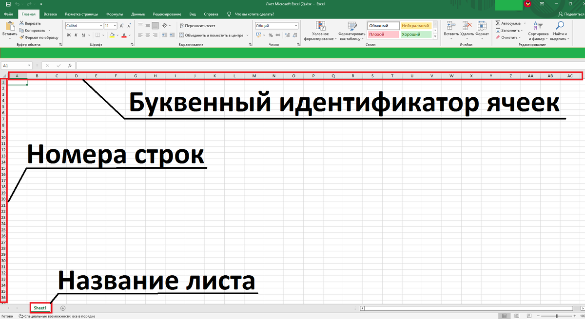Пустой шаблон Excel