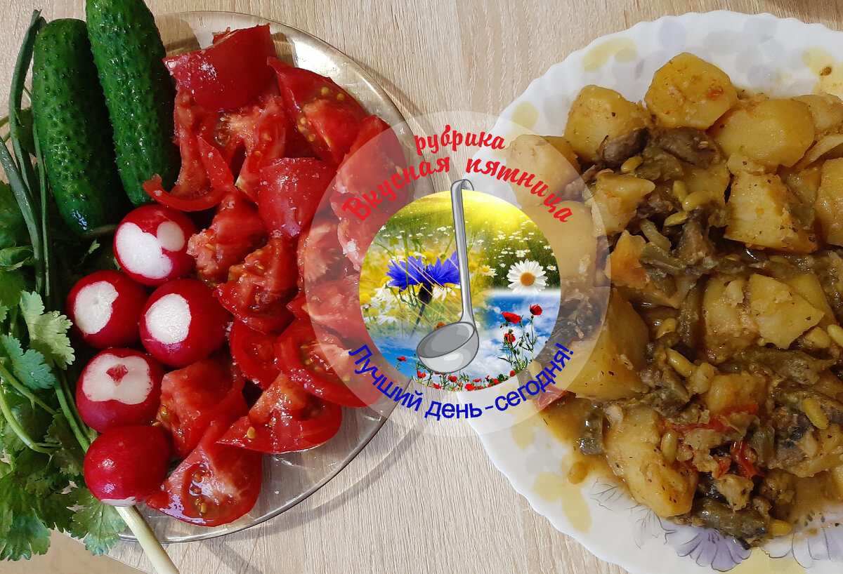 Это уже готовая порция и свежие овощи с зеленью на гарнир