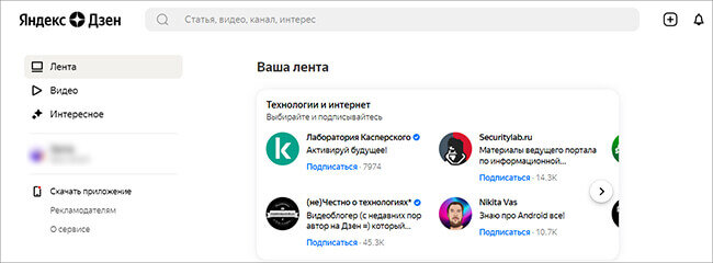  Стартовая страница Дзена с основной лентой рекомендаций