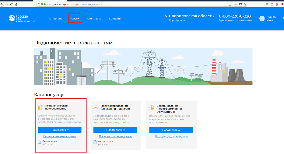 Портал тп рф подать заявку на подключение