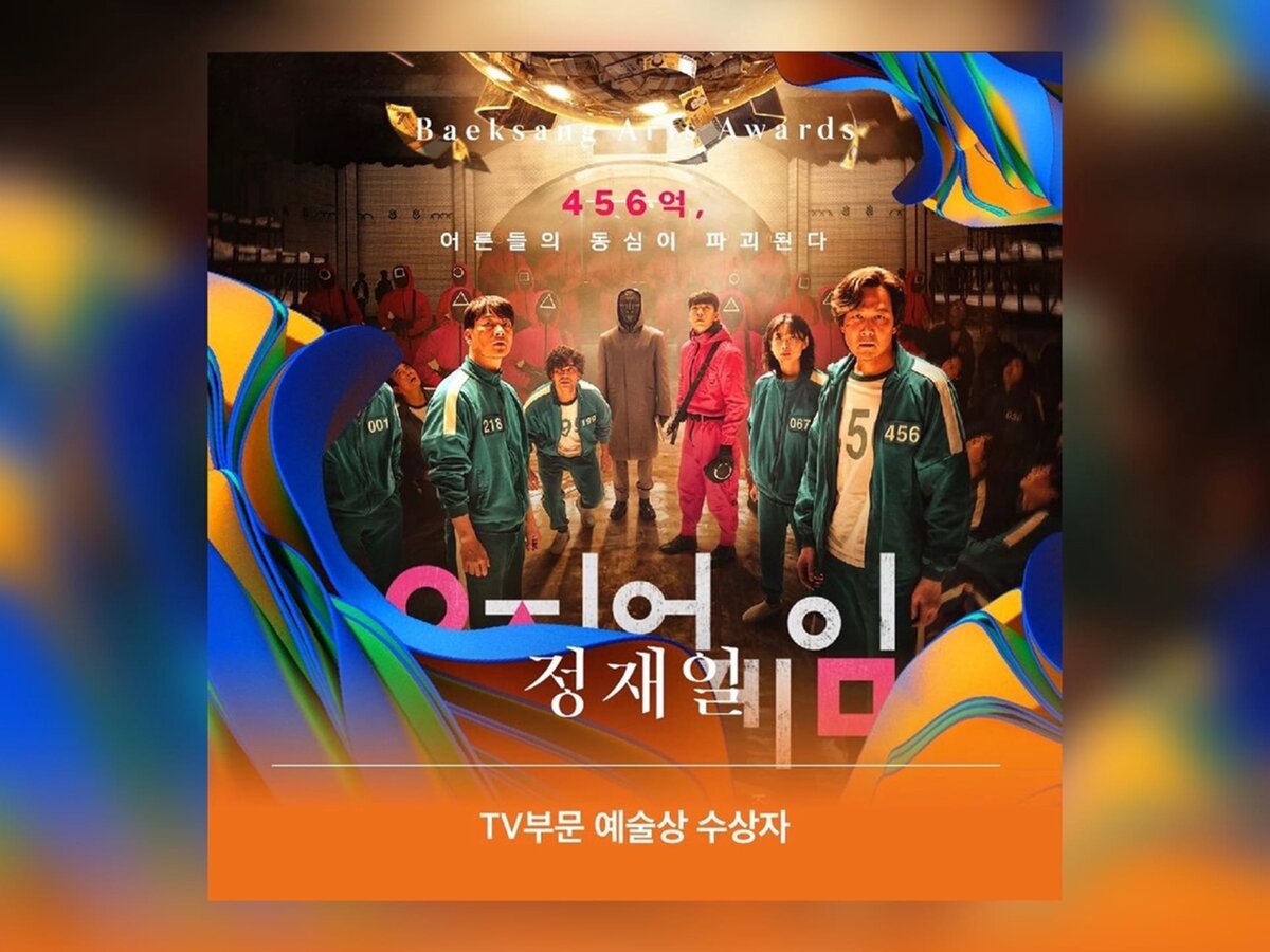 Дорама «Игра в кальмара / Squid Game»