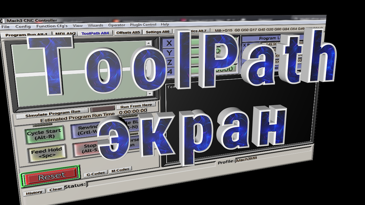 Mach 3, экран ToolPath управление траекторией инструмента.