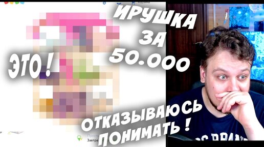 ИГРУШКА ЗА 50 ТЫСЯЧ - ДЛЯ МАЖОРОВ? САМЫЕ ДОРОГИЕ ИГРУШКИ ИЗ ДЕТСКОГО МИРА ЧАСТЬ 3