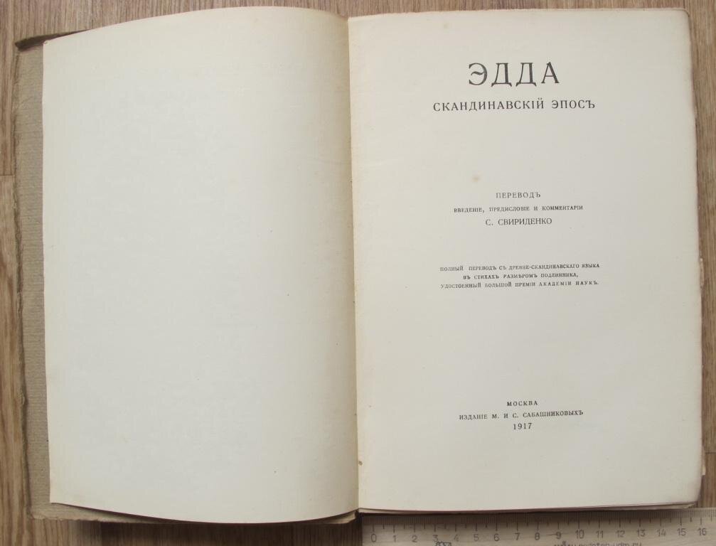 Старшей эдды что это. Гулльвейг скандинавская богиня. Старшей эдды что это. Старшей эдды что это. Мани скандинавская мифология.