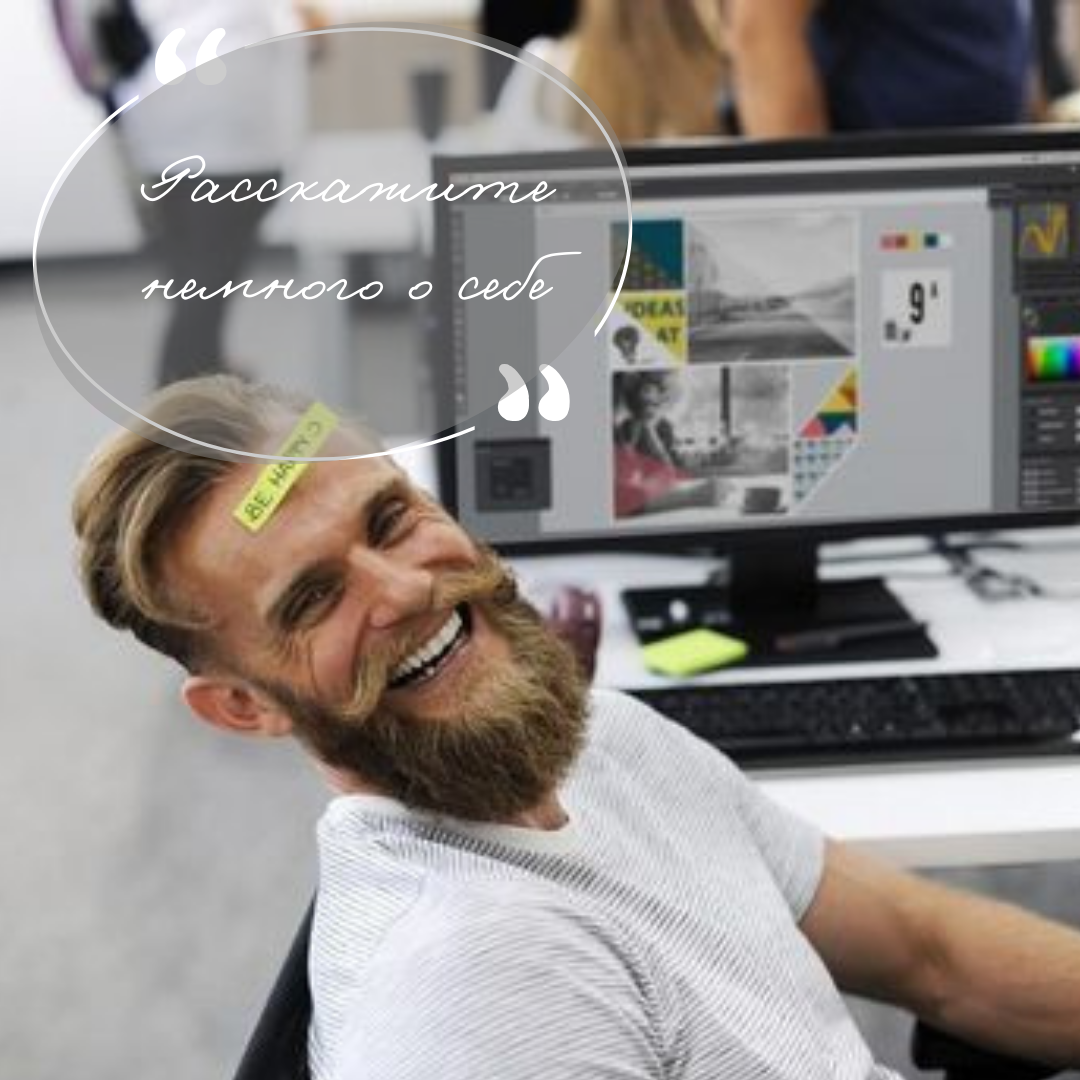 Самый первый и самый сложный вопрос на собеседовании, после которого в голове образуется каша...

