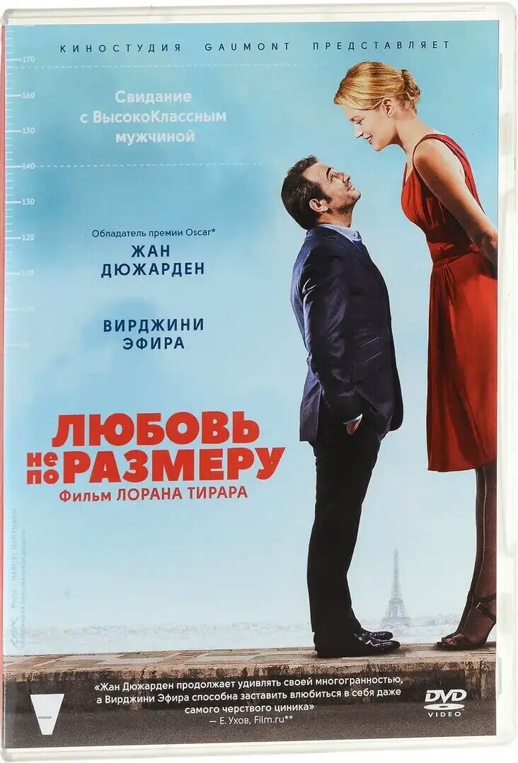 Постер фильма «Любовь не по размеру»