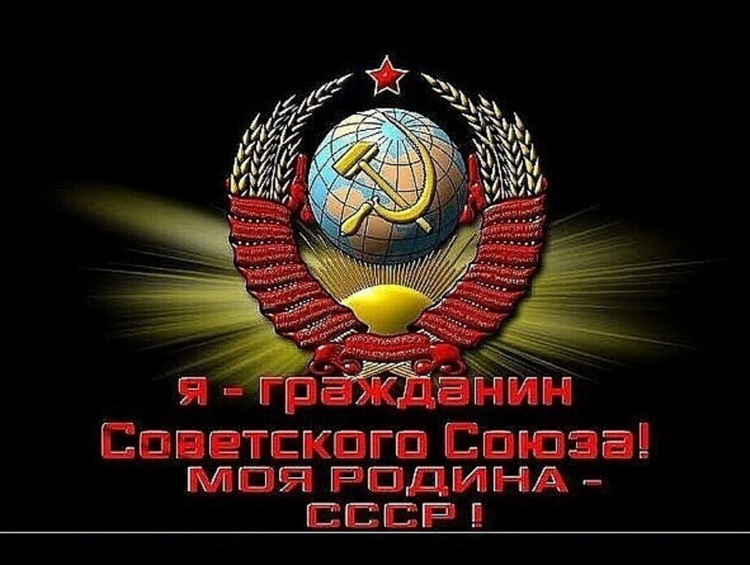 Родина ссср картинки