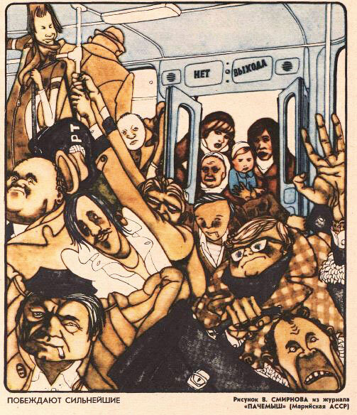 Художник В. Смирнов, "Крокодил" №16, 1979