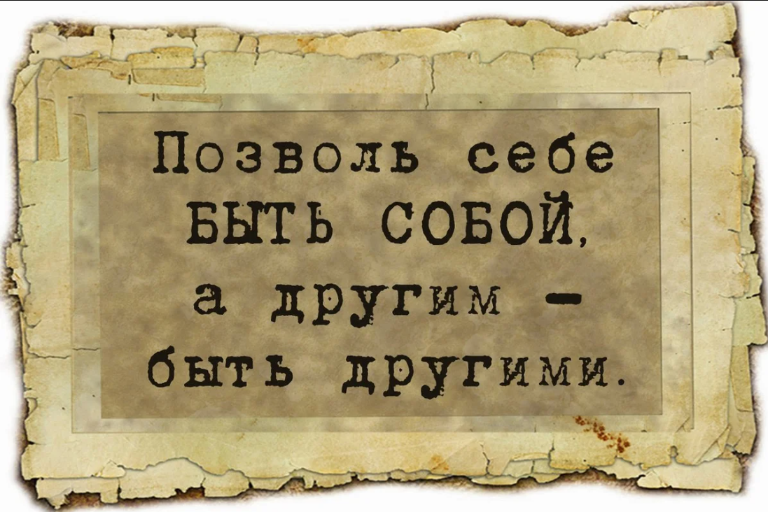 Просто быть другой. Восточная философия цитаты. Цитаты Востока. Мудрые восточные цитаты. Цитаты на тему быть самим собой.