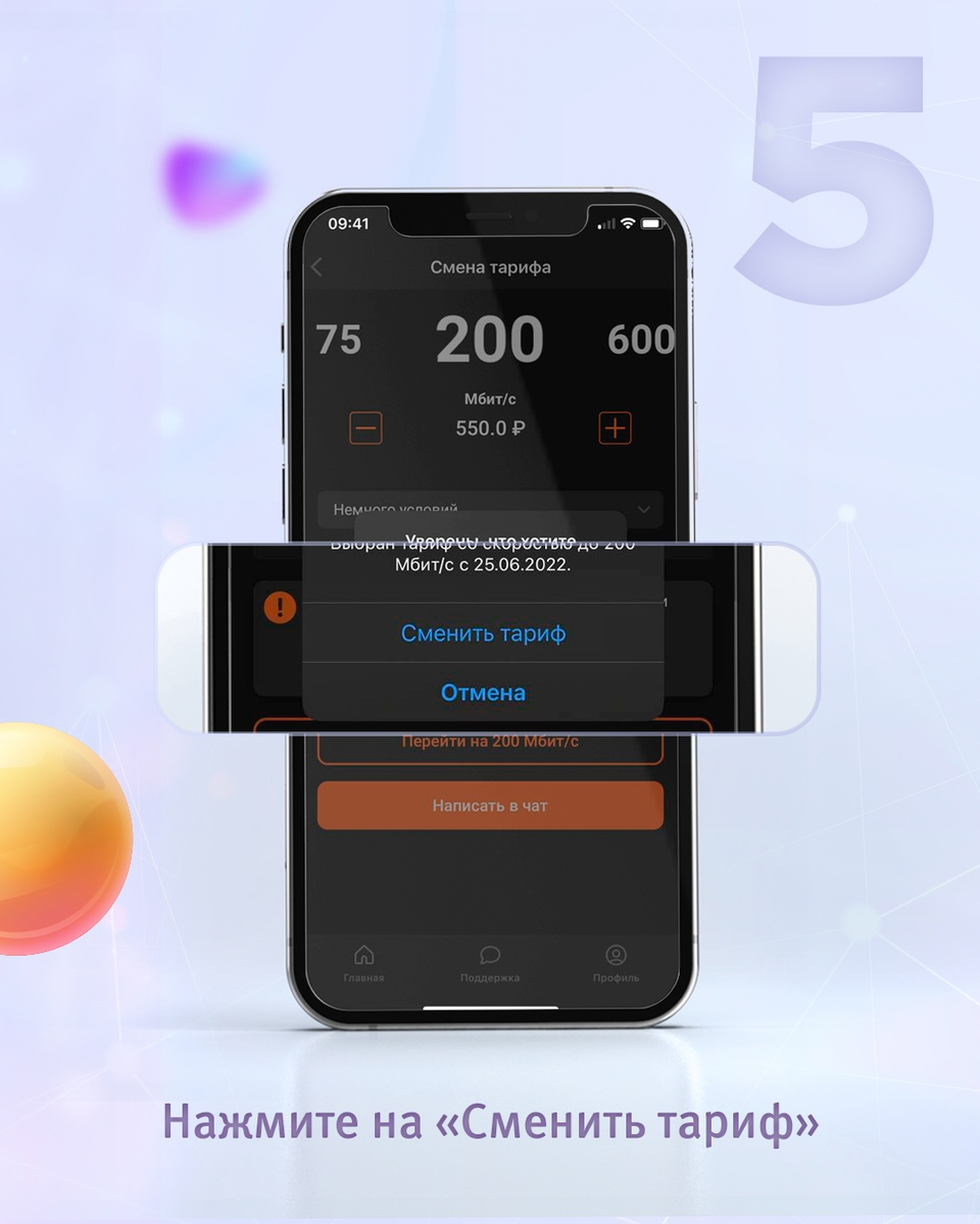Как поменять тариф через приложение «Уфанет»? | Уфанет | Друзья всегда с  тобой | Дзен