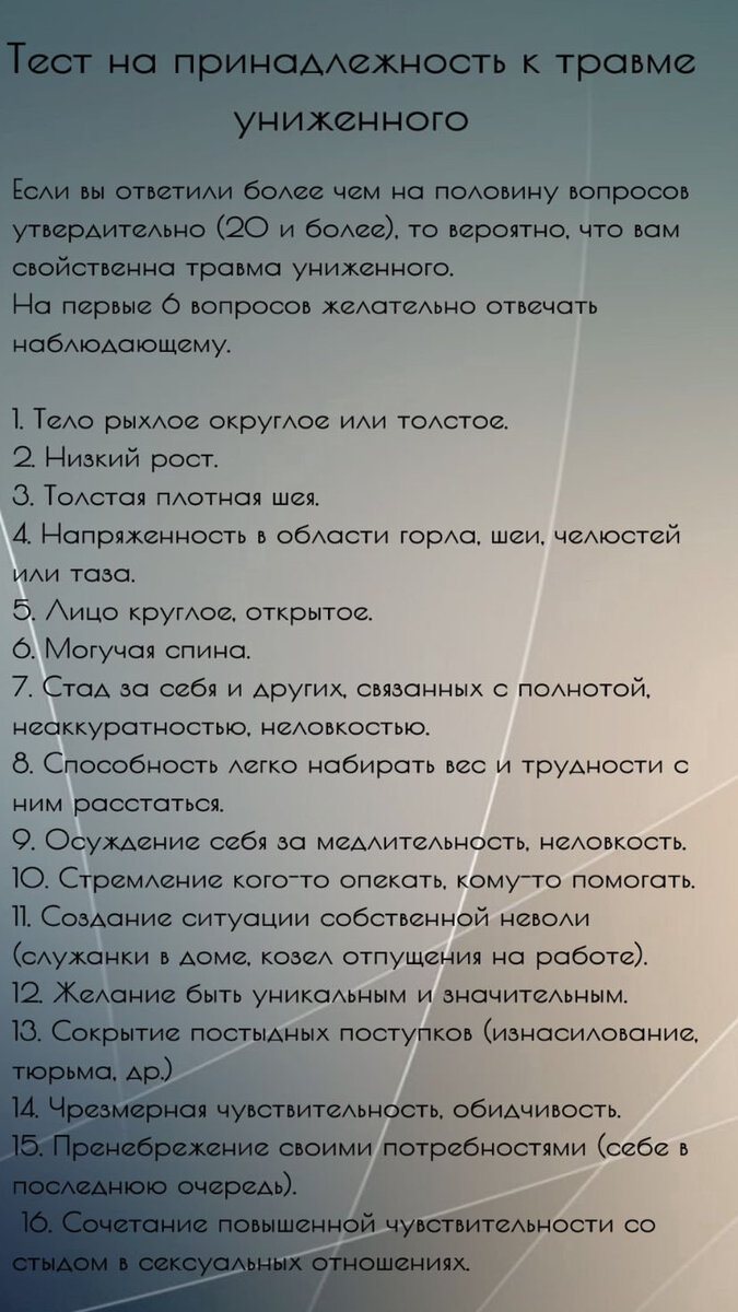 Тест на принадлежность к травме униженного | Регрессолог | Психолог |  Энерго | Дзен