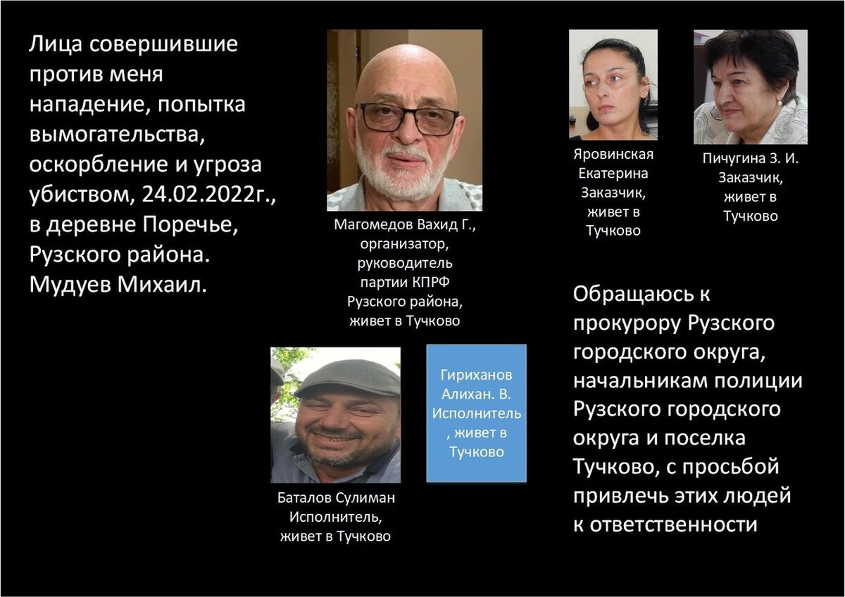 Схема преступления от Мудуева
