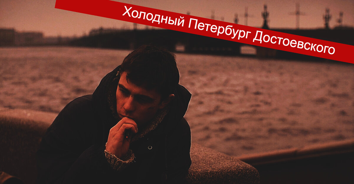 Алексей Балабанов великолепно визуализирует холодную атмосферу Петербурга, сошедшего со страниц книг Достоевского.