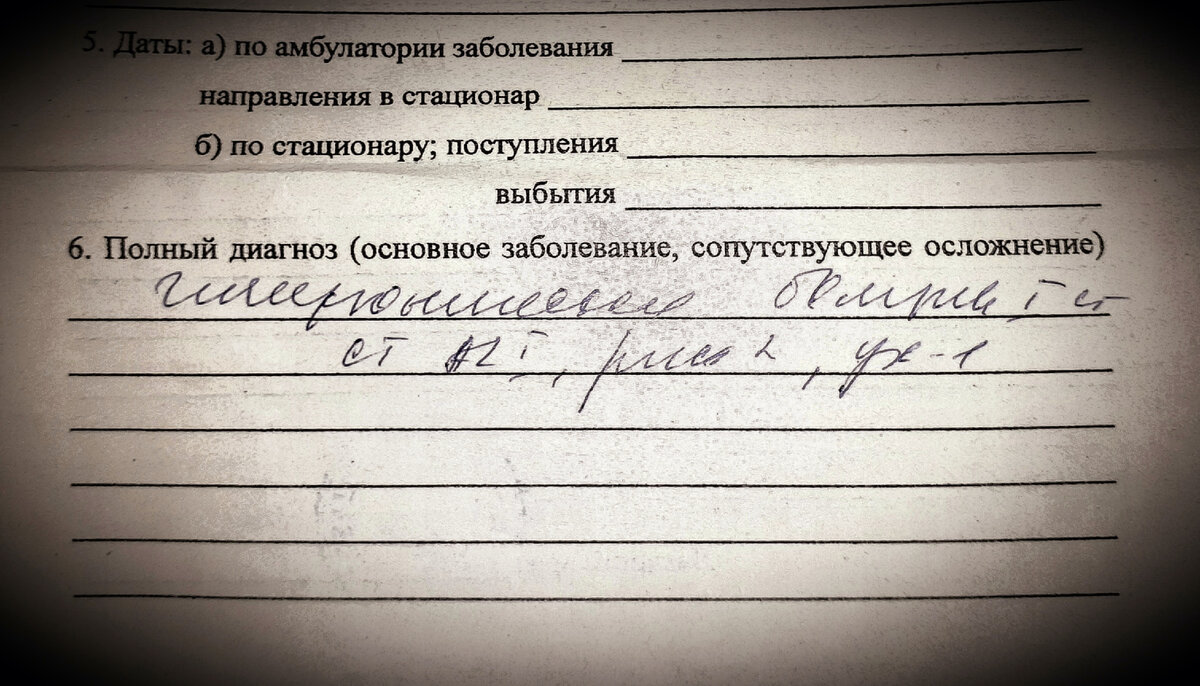 Расшифруем-ка диагноз гипертонической болезни! Что означают «странные  цифры» после моего диагноза? Часть № 1 | ПРО КАРДИОЛОГИЮ | Дзен