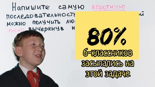 80% 6-классников засыпались на этой простой задачей