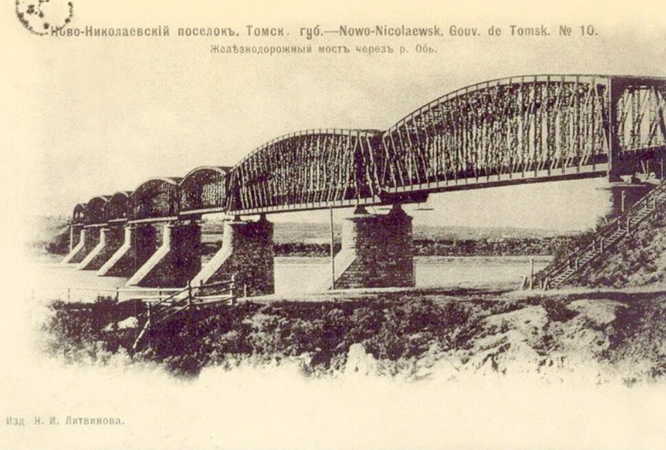 Мост через реку Обь на Транссибирской железнодорожной магистрали 1897 год.