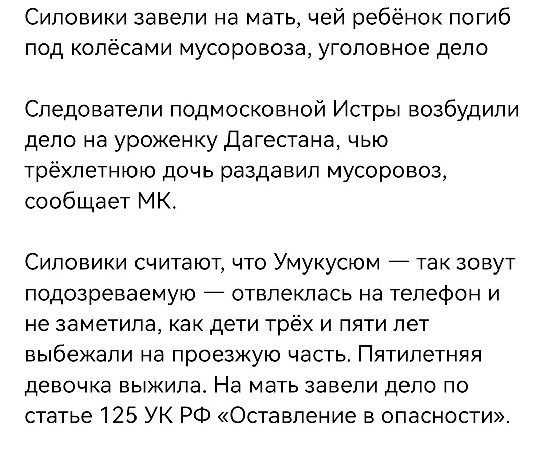 Уголовное дело на мать детей погибших под мусоровозом | Кирюша Борода | Дзен