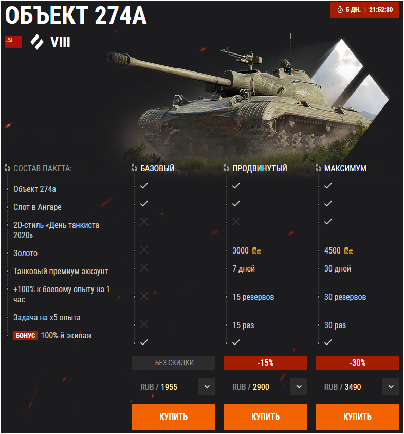 Пакеты с Объект 274а