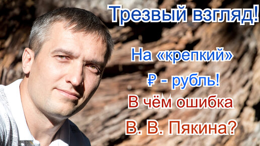 Трезвый взгляд