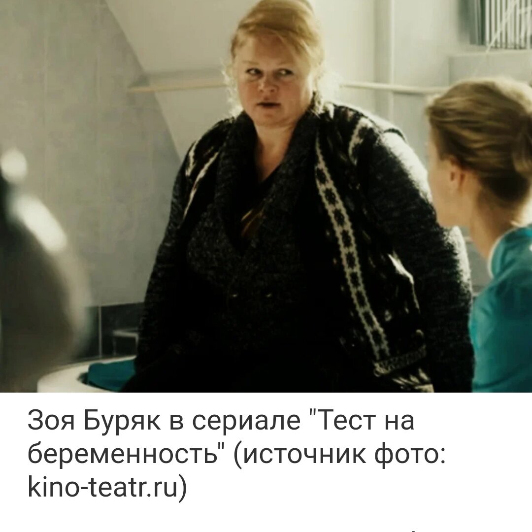 Зоя Буряк в сериале тест на беременность