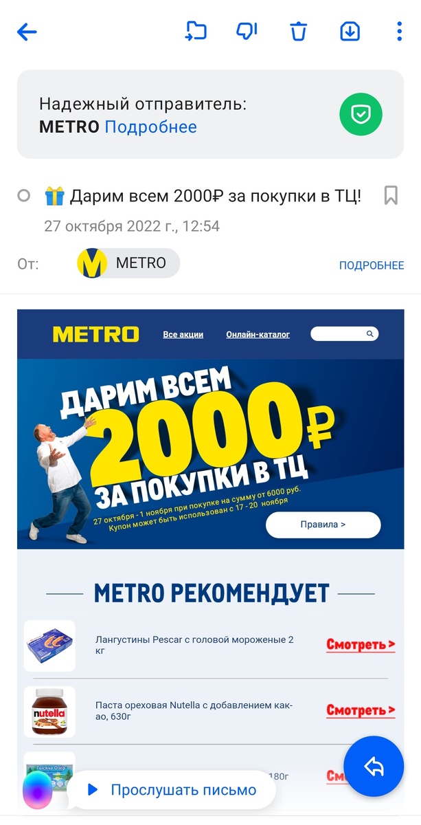 Акция МЕТРО