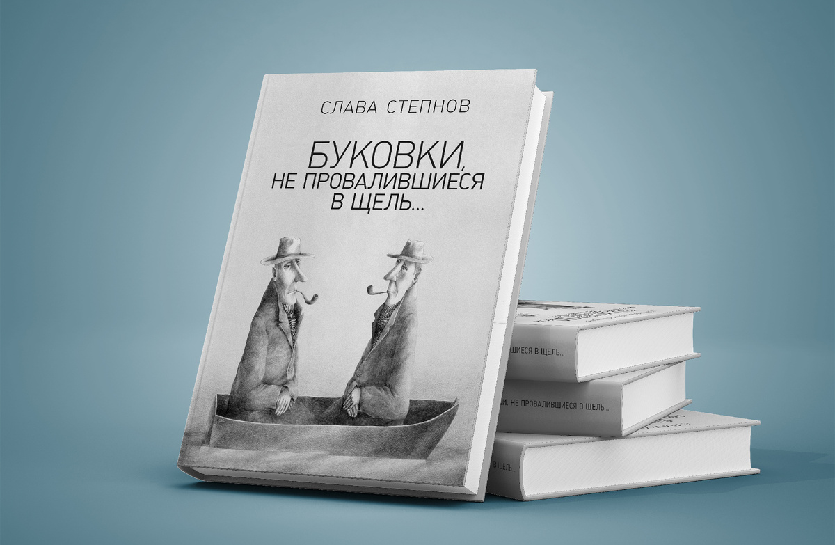 Слава Степнов. «Буковки, не провалившиеся в щель…» Фото предоставлено пресс-службой театра STEPS Theatre специально для публикации.  