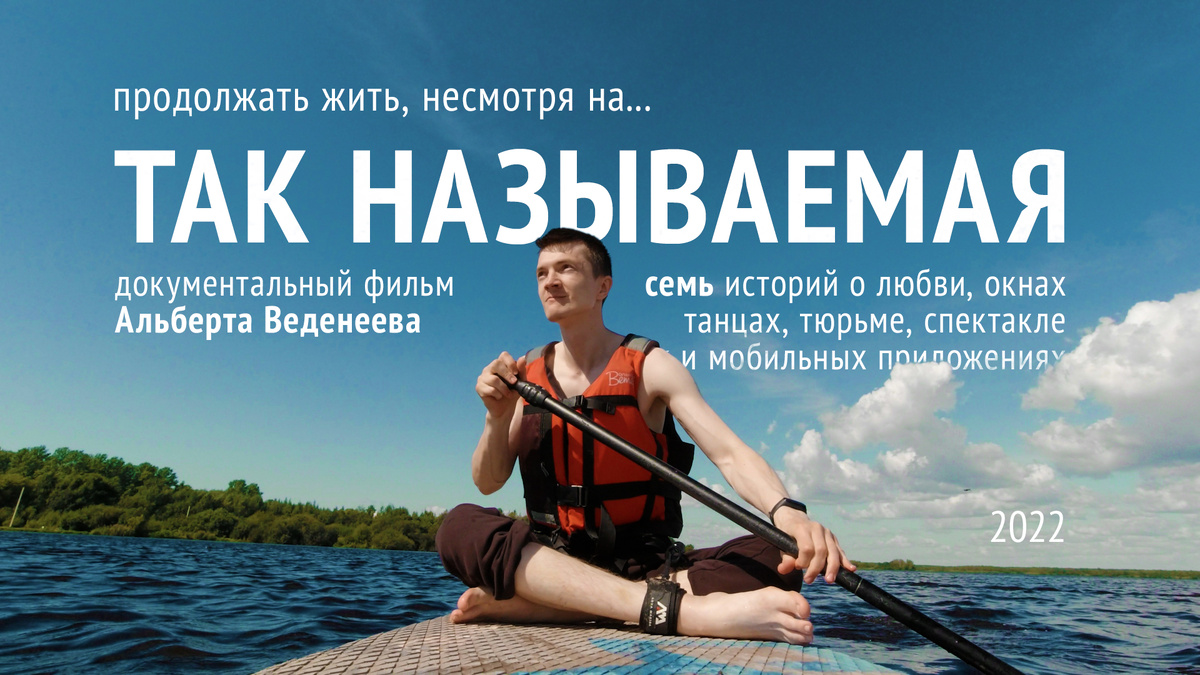 на фото Саша Селяков - один из героев фильма