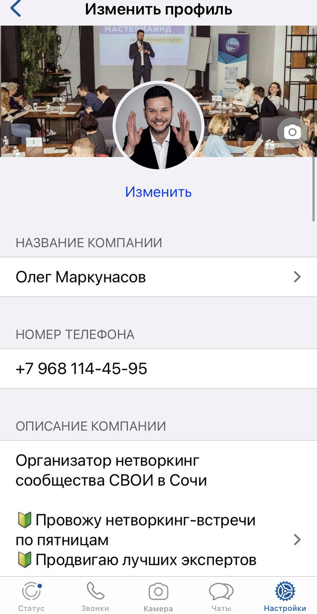 Пример оформления профиля в WApp