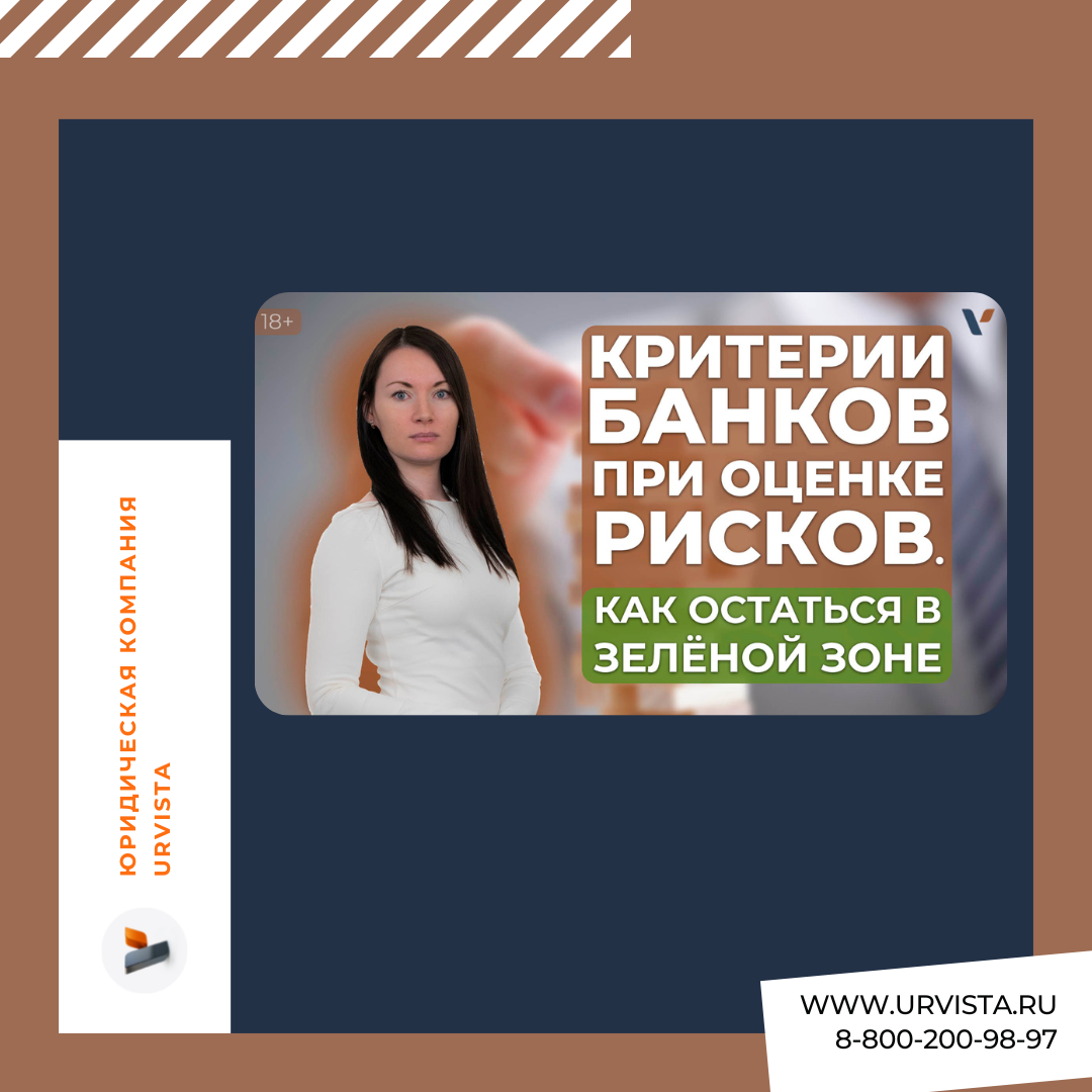 Критерии банков при оценке группы риска. Как остаться в зелёной зоне. |  URVISTA | Дзен