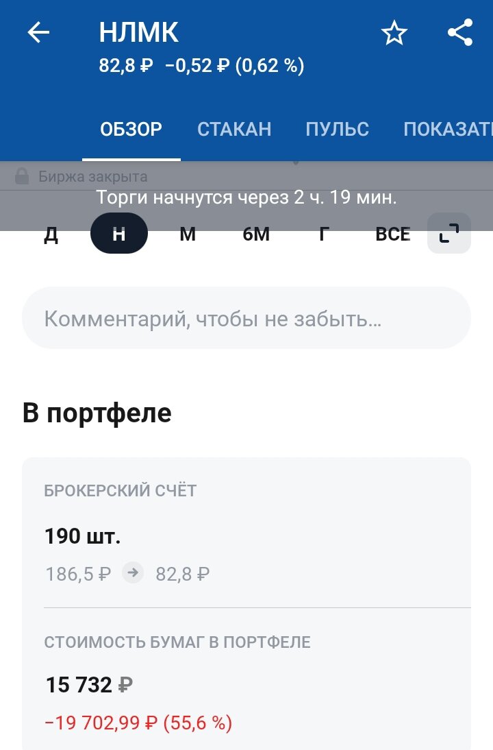 скрин с тинькоффского портфеля